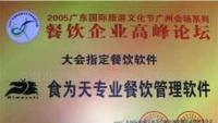 食為天CRM客戶管理軟件 酒店管理軟件在數(shù)碼電腦領(lǐng)域的創(chuàng)新應(yīng)用