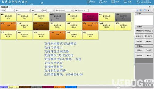 金鑰匙酒店管理系統(tǒng)v13.4.9免費(fèi)版下載指南與軟件解析